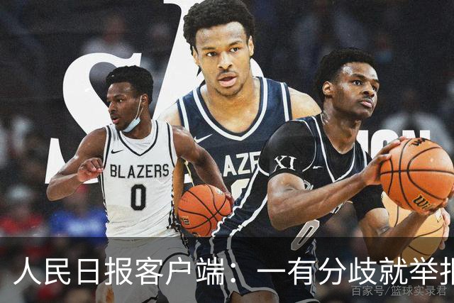 人民日报客户端：一有分歧就举报，老师还怎么教孩子