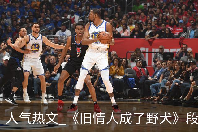 人气热文 《旧情人成了野犬》段复津谈轻棠 谈雾亦段珩常
