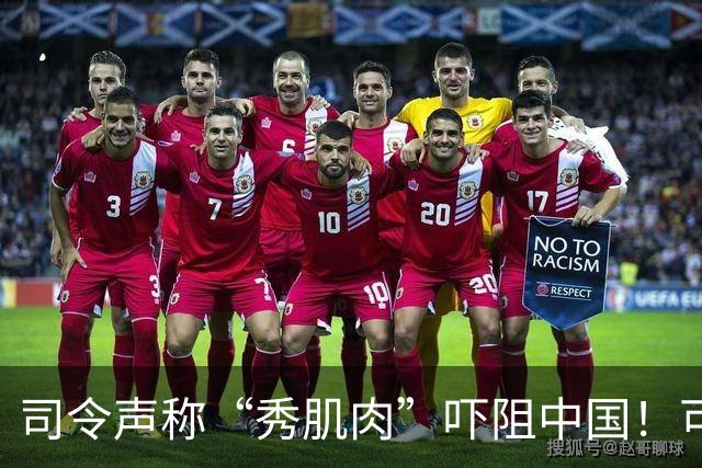 司令声称“秀肌肉”吓阻中国！可盟友先怕了，武器只敢临时摆拍