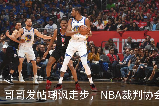 哥哥发帖嘲讽走步，NBA裁判协会认定拉梅洛四步违例
